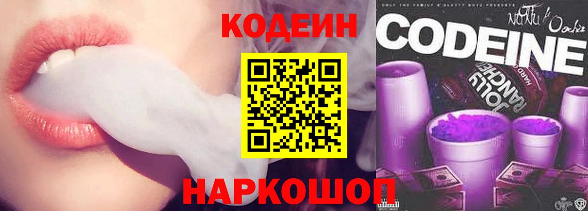 Тимашёвск  Codein напиток Lean (лин)  Кодеиновый сироп Lean Purple Drank  Вход с VPN 