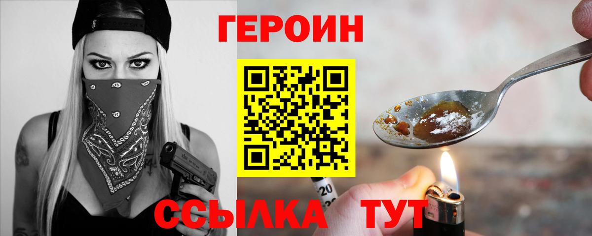 Героин белый  Вход с VPN  Тимашёвск 