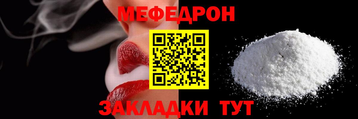 МЯУ-МЯУ mephedrone  МЕФ  Мефедрон кристаллы  Тимашёвск  Вход с VPN 