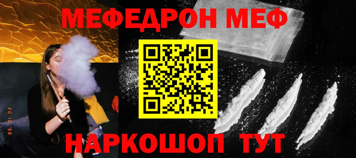 Меф мука Тимашёвск