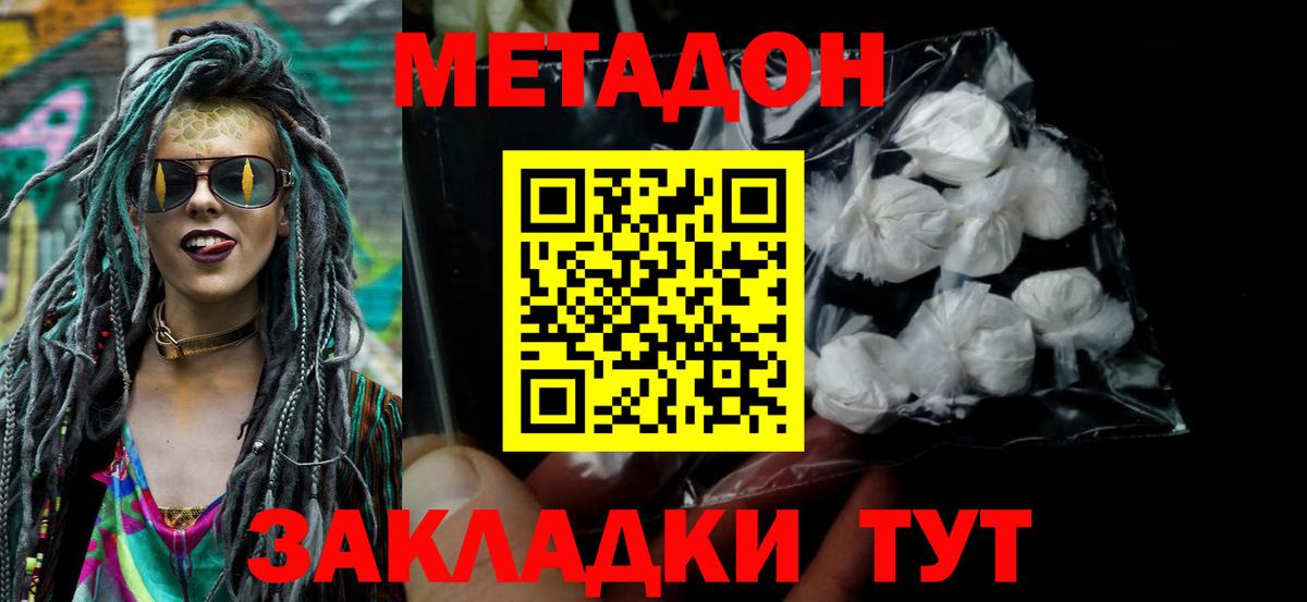 МЕТАДОН methadone Тимашёвск