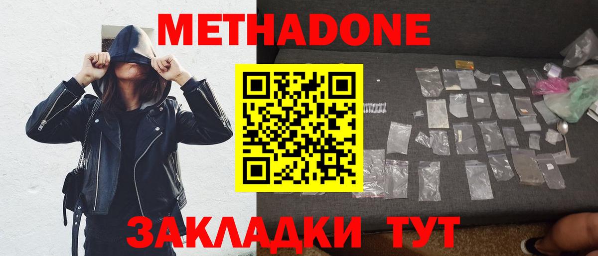 МЕТАДОН белоснежный  Вход с VPN  Тимашёвск 