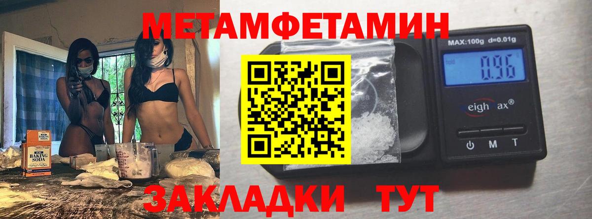 Тимашёвск  МЕТАМФЕТАМИН Methamphetamine  Вход с VPN 
