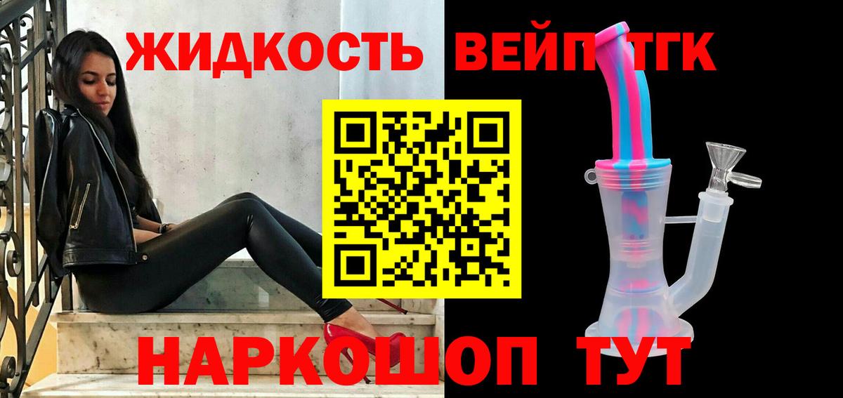 Тимашёвск  ТГК концентрат  Вход с VPN  Дистиллят ТГК вейп 